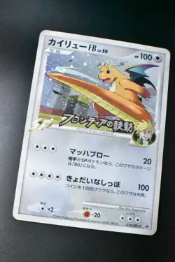 Dragonite FB 018/DPt-P Beat Frontier Rally Promo 2009 Holo Japanese Pokemon Card - Image 3