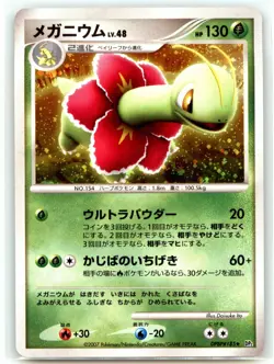 LP Meganium DP2 Mysterious Treasures Pokemon DPBP#185 Holo Japanese Pokemon Card - Image 1