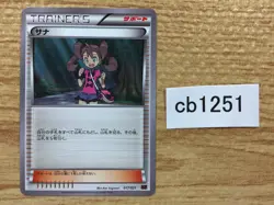 CB1251 Shauna Su - XYA 017/021 Pokemon Card TCG Japan - Image 1