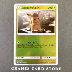 [NM] Pokemon Card Detective Pikachu 014/024 SMP2 Japanese 2019 - Image 1