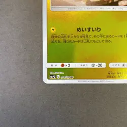 [NM] Pokemon Card Detective Pikachu 014/024 SMP2 Japanese 2019 - Image 4