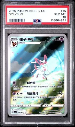 PSA 10 Pokemon Chinese Eevee Sylveon CBB2C 09/15 Gem Pack Vol2 Gem Mint - Image 1