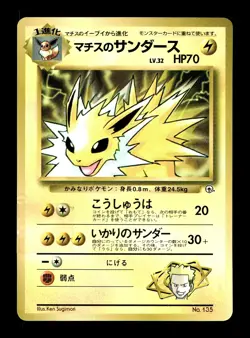[HP] Lt Surge’s Jolteon Japanese CoroCoro Promo No 135 Pokemon E - Image 1