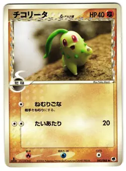 CHIKORITA DELTA SPECIES 043/068 - MP - EX DRAGON FRONTIERS JAPANESE POKEMON - Image 1