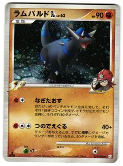 RAMPARDOS GL 051/090 - LP - BONDS TO THE END OF TIME HOLO JAPANESE POKEMON - Image 1