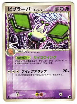 VIBRAVA DELTA SPECIES 036/068 - MP - EX DRAGON FRONTIERS JAPANESE POKEMON - Image 1
