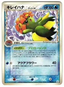 BELLOSSOM DELTA SPECIES 013/052 - HP - EX HOLON PHANTOMS JAPANESE POKEMON - Image 1