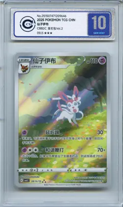 CCIC 10 Gem Mint Pokemon Chinese Eevee Sylveon CBB2C 09/15 Gem Pack Vol2 - Image 1