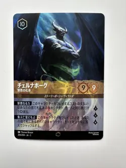 Lorcana Enchanted Chernabog Trading Card Individual Card - Image 1