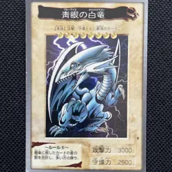 YuGiOh Blue Eyes White Dragon 1998 Holo 3000 ATK Individual Card - Image 1