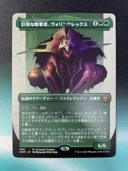 MTG Vorinclex Monstrous Raider Borderless Japanese Single Card Condition - Image 1