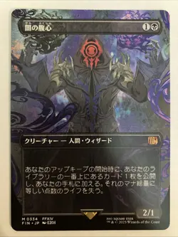 Dark Confidant Borderless FINAL FANTASY (FIN) 0334 M MTG Japanese - Image 1