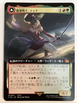 MTG Terra, Magical Adept (Extended Art) Final Fantasy Regular 0511 M Japanese - Image 1