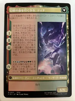 MTG Terra, Magical Adept (Extended Art) Final Fantasy Regular 0511 M Japanese - Image 2