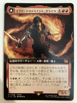 Clive, Ifrit's Dominant Extended Art Final Fantasy- NON FOIL 0458 M Japanese Mtg - Image 1
