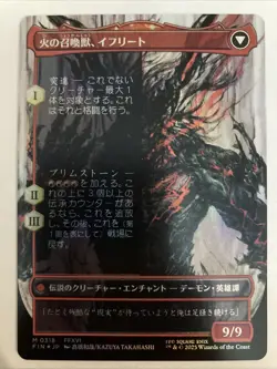 Clive, Ifrit's Dominant (0318) Borderless Final Fantasy Surge Foil Japanese Mtg - Image 2