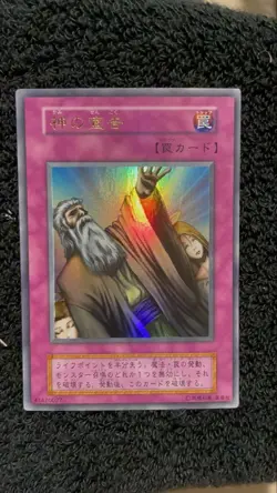 YuGiOh Divine Judgment 1st Edition Ultra Rare Individual Card - Image 1