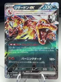 Charizard ex 066/108 - NM - SV3 Ruler of the Black Flame - Pokemon Card TCG - Image 1