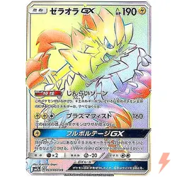 Zeraora GX HR 069/060 SM7a Thunderclap Spark - Pokemon Card Japanese Sun & Moon - Image 1