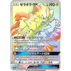 Zeraora GX HR 069/060 SM7a Thunderclap Spark - Pokemon Card Japanese Sun & Moon - Image 2
