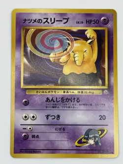 Japanese Sabrina's Drowzee No. 096 Gym Challenge - Common Pokemon Card - NM/M - Image 1