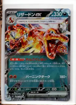Pokemon Charizard ex 066/108 Ruler of the Black Flame Japanese - Image 1