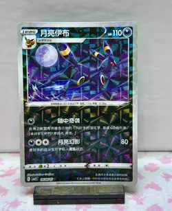 Umbreon 06 08/15 Rotary Holo CBB2C Chinese Gem Pack Vol 2 Pokemon US SELLER! - Image 1