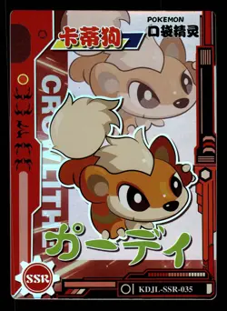 Growlithe SSR KDJL-SSR-035 Eif Baby Chinese Pokemon Card - Image 1