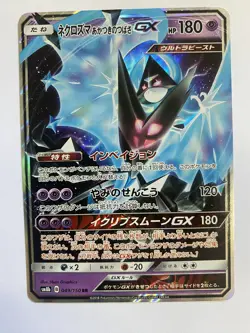 Japanese Dawn Wings Necrozma GX 49/150 Rare Holo Ultra Shiny GX Pokemon Card - Image 1