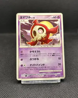 Pokemon Card Duskull 039/092 Holo Rare Stormfront Japanese 2008 - Image 3