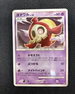 Pokemon Card Duskull 039/092 Holo Rare Stormfront Japanese 2008 - Image 5