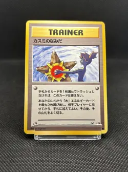 Misty's Tears (Banned Art) Gym 1 Heroes Japanese Pokemon Card 1998 - Image 3