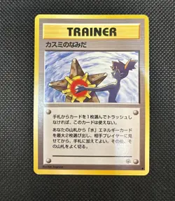 Misty's Tears (Banned Art) Gym 1 Heroes Japanese Pokemon Card 1998 - Image 5