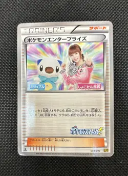 Pokemon Card Enterprise 098/093 EBB EX Battle Boost 1st Edition Japanese - Image 5