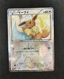 Pokemon Card Eevee 014/020 U Japanese Shiny Collection Holo 1st Edition 2013 - Image 5