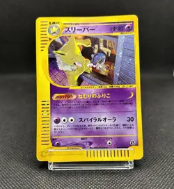 HYPNO 042/092 The Town on no Map / Aquapolis HOLO Japanese Pokemon TCG card - Image 3