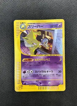 HYPNO 042/092 The Town on no Map / Aquapolis HOLO Japanese Pokemon TCG card - Image 5
