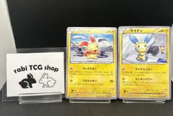 Plusle Minun 026.027/069 Dark Rush Airplane 1st Edition Japanese Pokemon Card - Image 1
