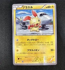 Plusle Minun 026.027/069 Dark Rush Airplane 1st Edition Japanese Pokemon Card - Image 5