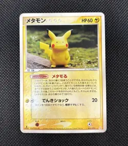 Ditto [Pikachu] 003/015 Holon Research Tower 1ED 2005 Japanese pokemon card - Image 5