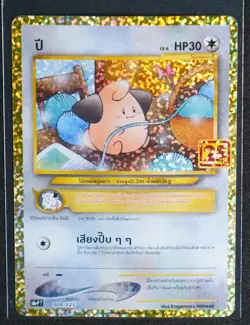 THAI Cleffa s8a-P: Promo Card Pack 25th Anniversary Edition 009/025 NM - Image 1