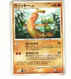 Sudowoodo DPBP#214 DP2 Japanese Pokemon Card NM - Image 1