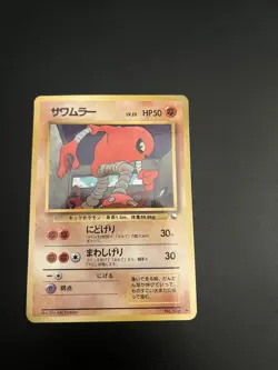 Pokemon Card Japanese - Hitmonlee No. 106 - Glossy - Vending Series Played - Image 1