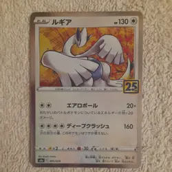 Lugia Reverse Holo/Mirror - 005/028 S8a 25th NM - Japanese Pokemon Card A102 - Image 2