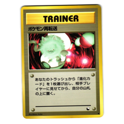 POKEMON RETRANSFER VENDING SERIES JAPANESE POKEMON TCG - Image 1