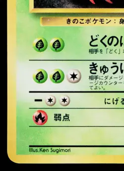 PARASECT No.047 VENDING MACHINE SERIES 1 (BLUE) JAPANESE POKEMON TCG - Image 4