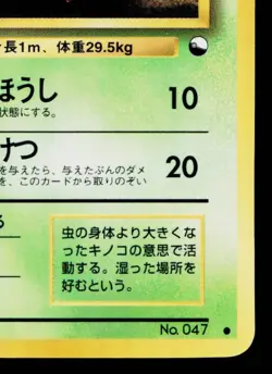 PARASECT No.047 VENDING MACHINE SERIES 1 (BLUE) JAPANESE POKEMON TCG - Image 5