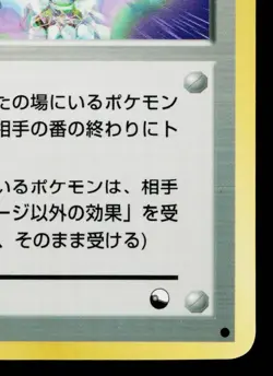 GUARD SPEC. VENDING MACHINE SERIES 2 (RED) JAPANESE POKEMON TCG - Image 5