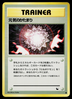 MAX REVIVE VENDING MACHINE SERIES 2 (RED) JAPANESE POKEMON TCG - Image 1