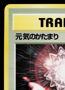 MAX REVIVE VENDING MACHINE SERIES 2 (RED) JAPANESE POKEMON TCG - Image 2